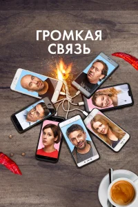 Анастасия Уколова, Леонид Барац, Ирина Горбачёва,