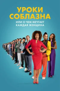 Катя Шурман, Лео Алькемаде, Ева ван де Вейдевен,
