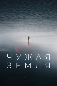 Нора Арнезедер, Иэн Глен, Сара-Софи Бусснина,