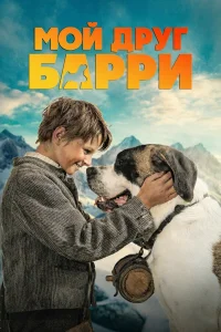 Пако фон Уайсс, Альма Бюхенбахер, Макс Хубахер,