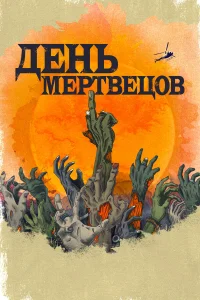 Кинэн Трэйси, Дэниэл Доэни, Натали Малайка,