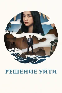 Пак Хэ-иль, Тан Вэй, Ли Джон-хён, Пак Ён-у, Ко