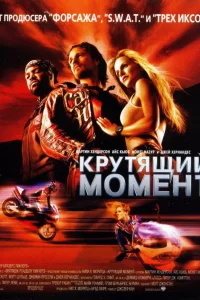 Мартин Хендерсон, Айс Кьюб, Монит Мазур, Адам