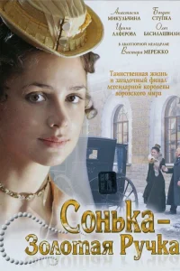 Анастасия Микульчина, Богдан Ступка, Ирина