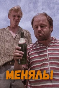 Владимир Ильин, Андрей Пономарев, Вадим