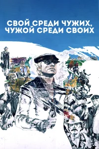 Юрий Богатырев, Александр Кайдановский, Александр