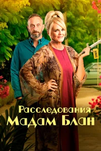 Сэлли Линдсэй, Стив Эдж, Алекс Гомон, Сью