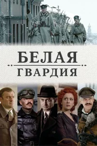 Сергей Гармаш, Константин Хабенский, Фёдор
