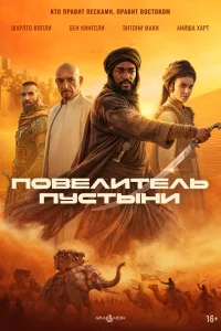 Энтони Маки, Аийша Харт, Сами Буажила, Шарлто