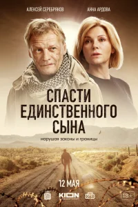 Анна Ардова, Алексей Серебряков, Валерий