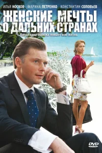 Илья Носков, Марина Петренко, Елена Радевич,