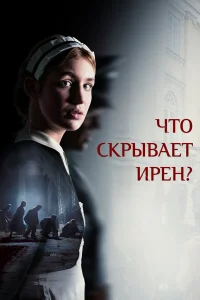 Софи Нелисс, Дюгрей Скотт, Анджей Северин, Мацей