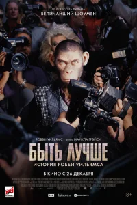 Робби Уильямс, Джонно Дэвис, Стив Пембертон,