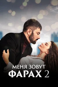 Энгин Акюрек, Демет Оздемир, Фырат Таныш, Мерт