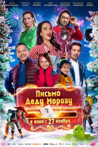 Антон Филипенко, Наталия Орейро, Иван Охлобыстин,