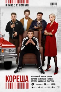 Никита Кологривый, Владимир Карпук, Георгий