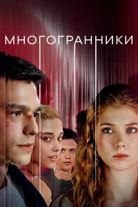 Тина Стойилкович, Степан Белозеров, Данила