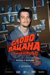 Жора Крыжовников, Андрей Золотарев, Фёдор