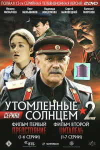 Никита Михалков, Олег Меньшиков, Надежда
