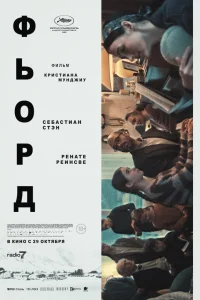 Себастиан Стэн, Ренате Реинсве, Лиза Карлехед,