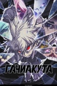 Аои Итикава, Кацуюки Конъиси, Ёсицугу Мацуока,