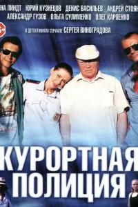 Ирина Линдт, Юрий Кузнецов, Денис Васильев,