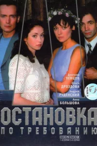 Ольга Дроздова, Дмитрий Певцов, Анна Большова,