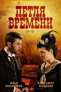 Илья Оболонков, Елизавета Пащенко, Владимир