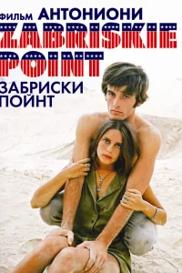 Марк Фрешетт, Дэрия Хэлприн, Пол Фикс, Г.Д.