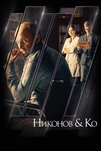 Александр Кобзарь, Михаил Кукуюк, Марина